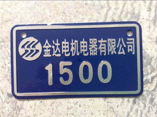 浙江温州定做冲压号码牌学校酒店单位自行车号码铝标牌厂家直销价格