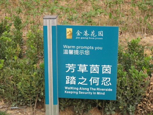  供应产品 小区配套设施 草坪标牌