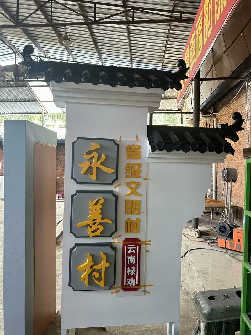 乡村振兴标识 美丽乡村村名牌 #标识设计制作 #标识标牌 # - 抖音